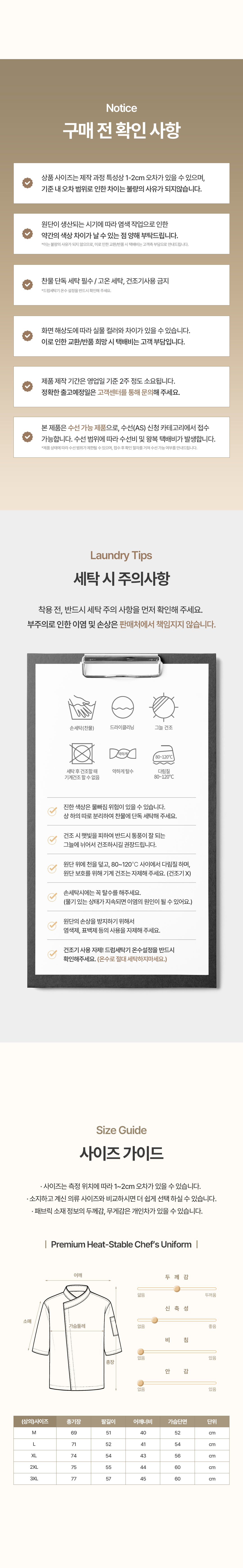 ★보광_셰프복_상세페이지_251022_v3 (1)5.png