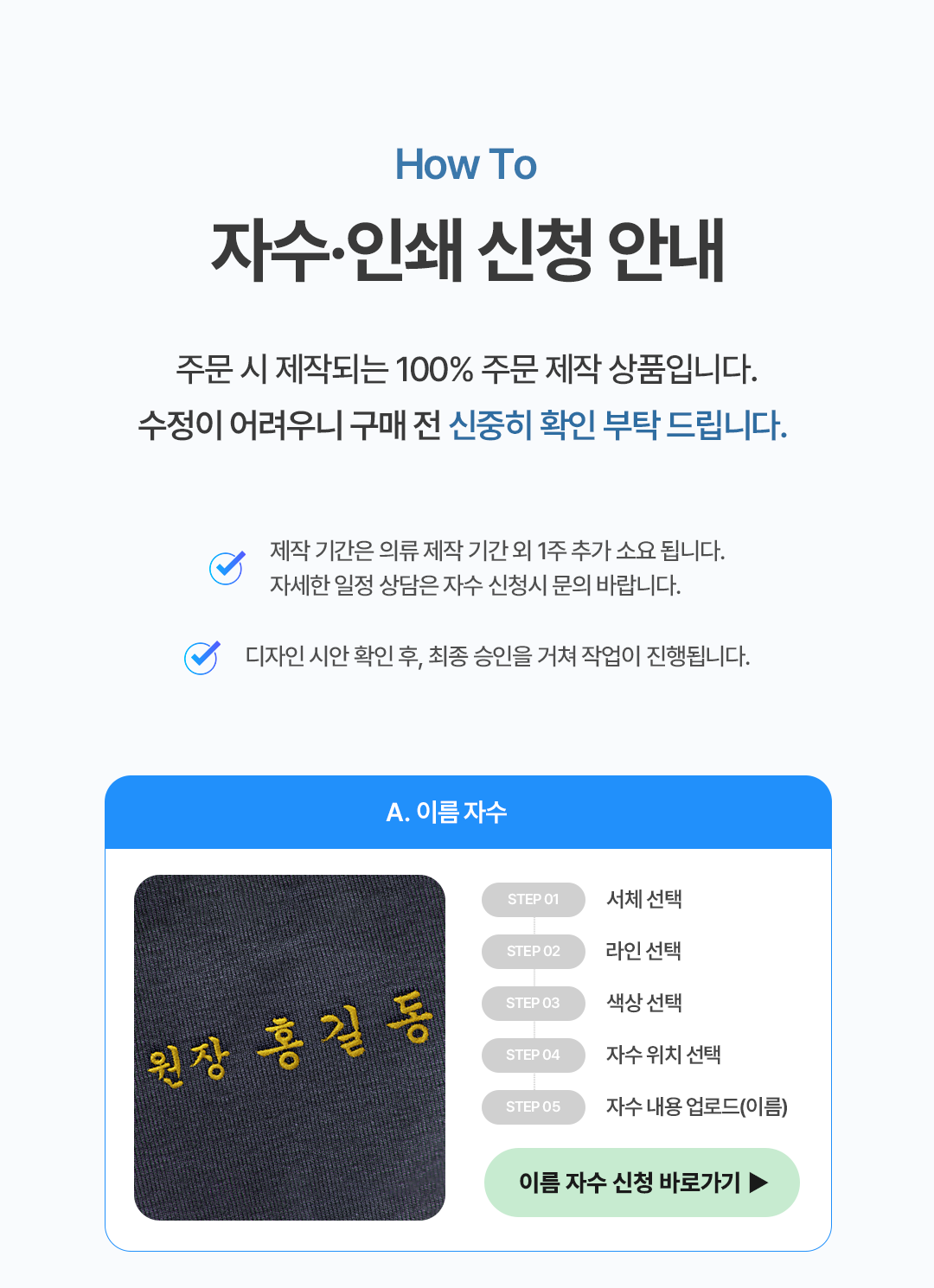 11-1. 자수 인쇄 안내 (A.이름자수).png