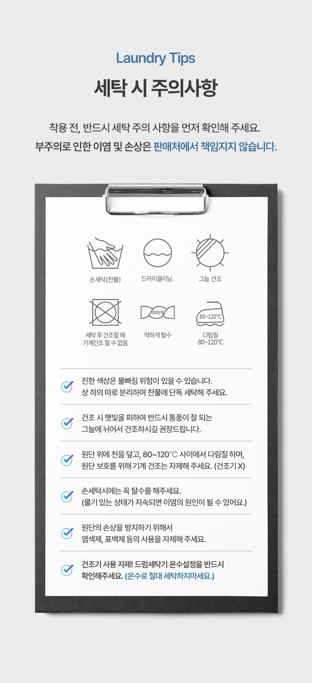 14. 세탁 정보.png