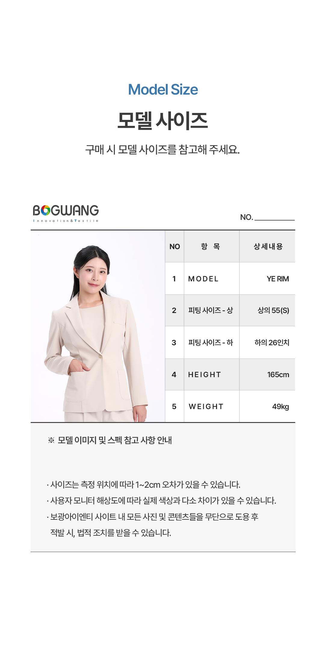 16. 모델 사이즈 정보.png