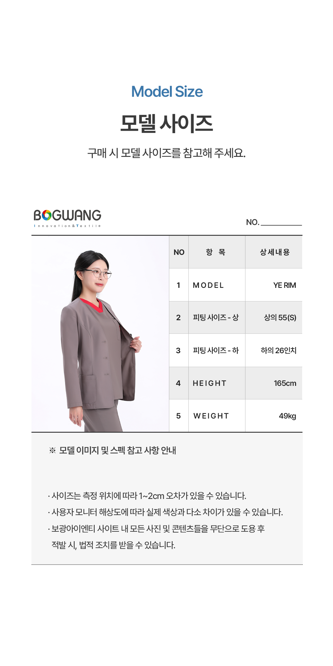 15. 모델 사이즈 정보.png