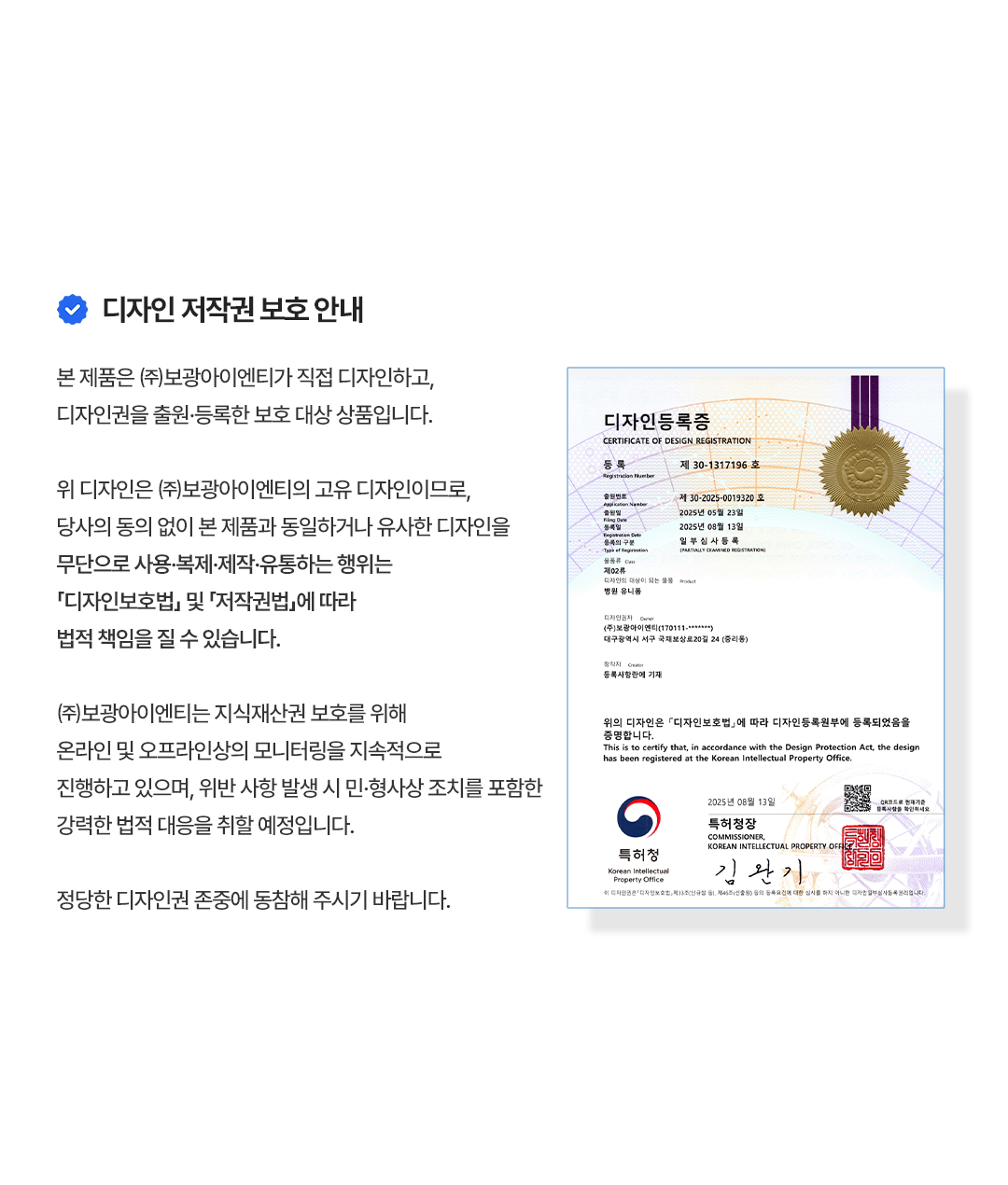 11. 디자인 특허 안내 및 저작권 보호 문구.png