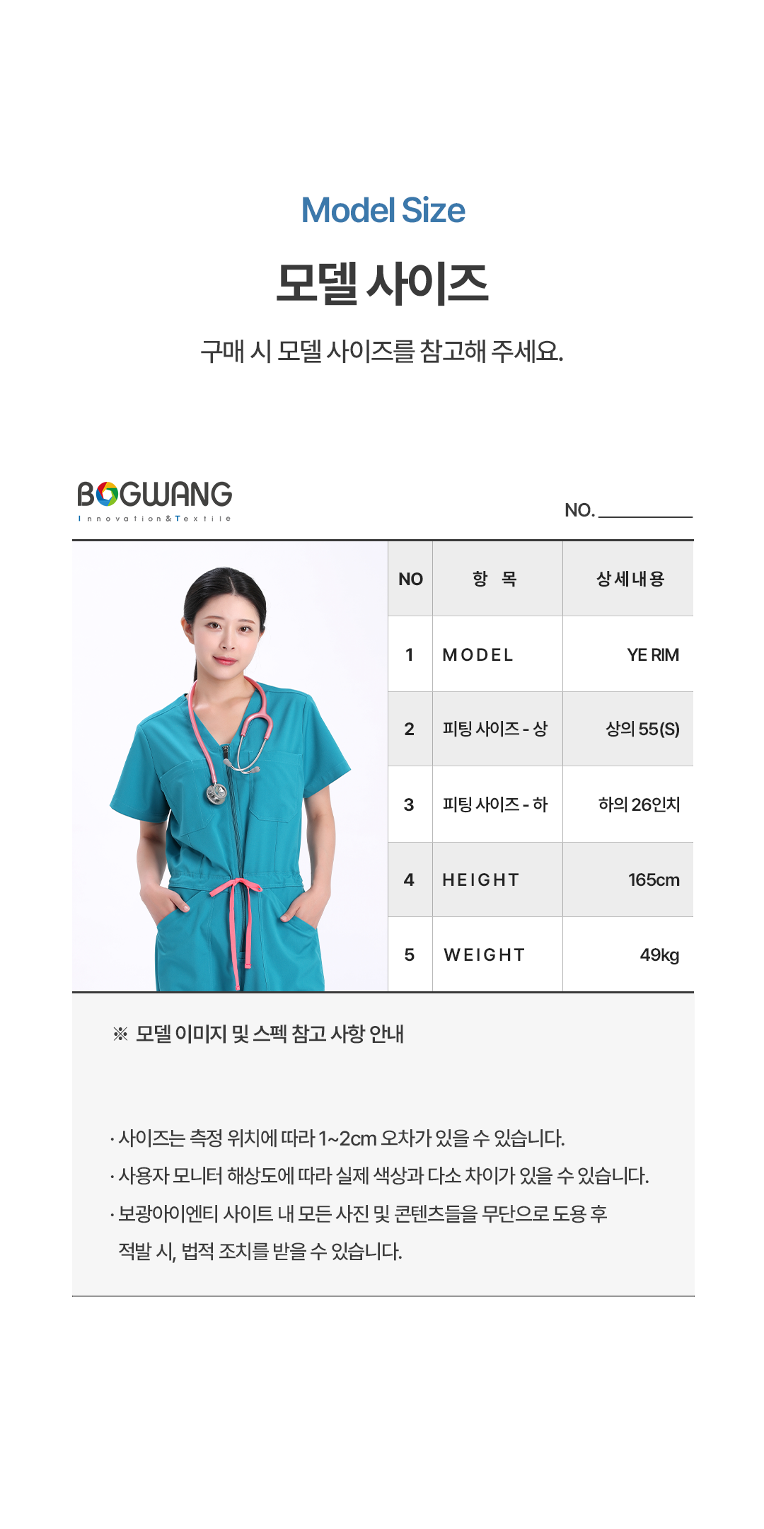 16. 모델 사이즈 정보.png